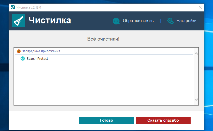 Удаление search protect: избавляемся от шпионского по