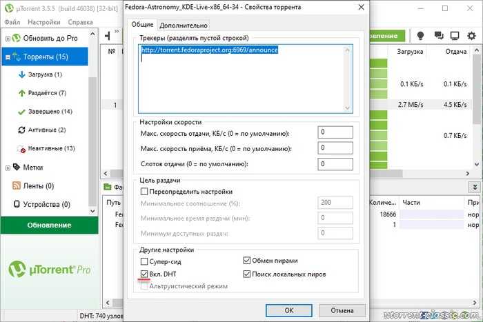 Если низкая скорость скачивания в торренте