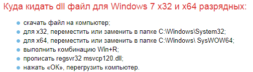 Ошибка msvcp120.dll при запуске программ в windows 10 – как скачать файл msvcp120.dll