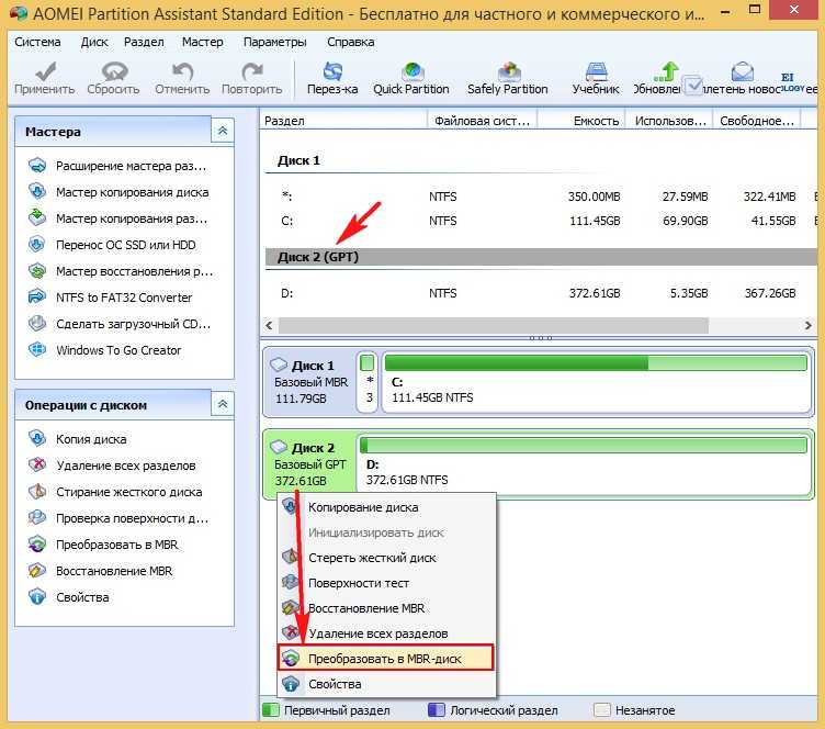 Gpt диск как преобразовать в mbr?