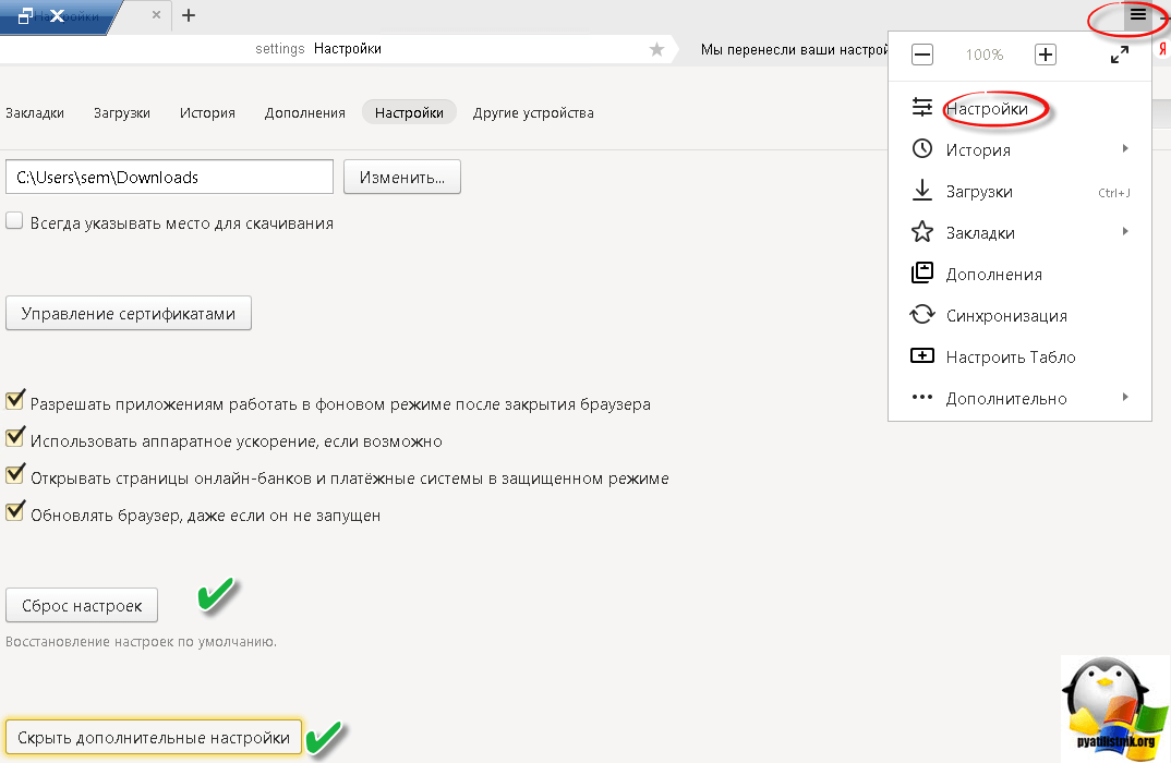 Настройки яндекс браузера - как открыть, скрытые настройки, сброс