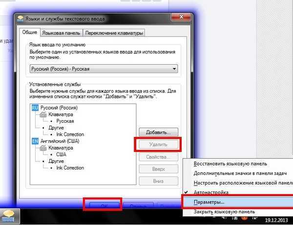 Как удалить язык из языковой панели windows 10