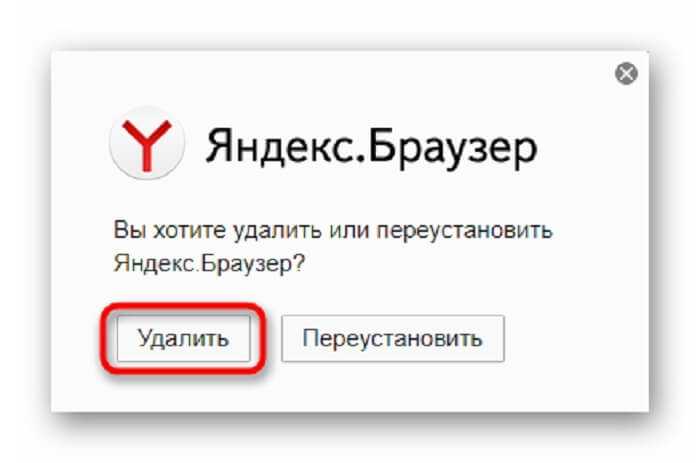 Как удалить yandex browser полностью со всеми настройками
