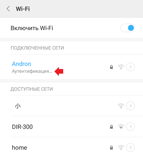 Телефон не подключается к вай фай пишет «сохранено, защита wpa/wpa2»: что это такое