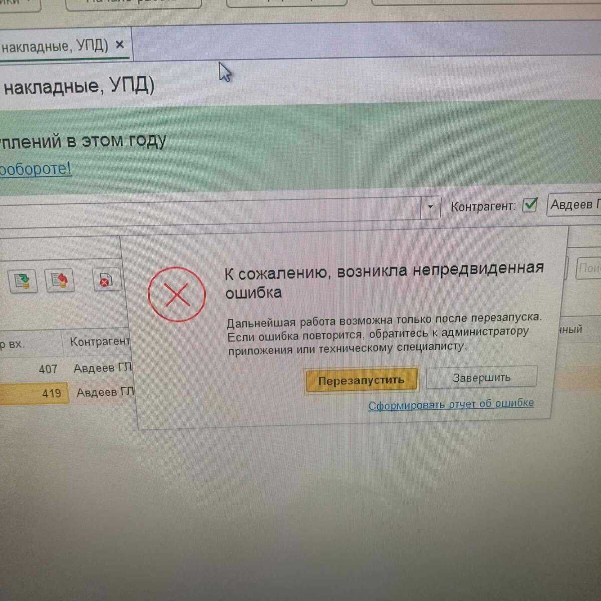 Возникла непредвиденная ошибка 1с как исправить
