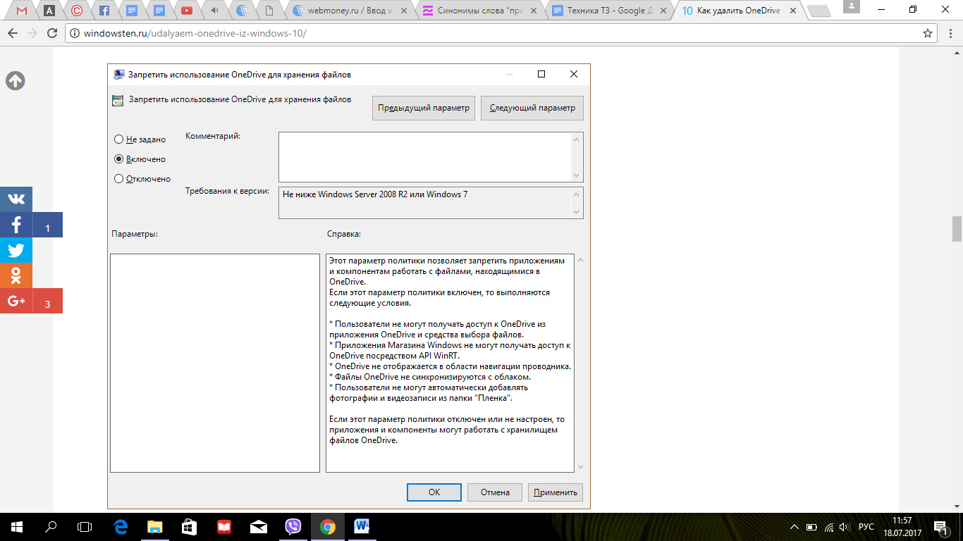 Как отключить onedrive в windows 10: разные способы