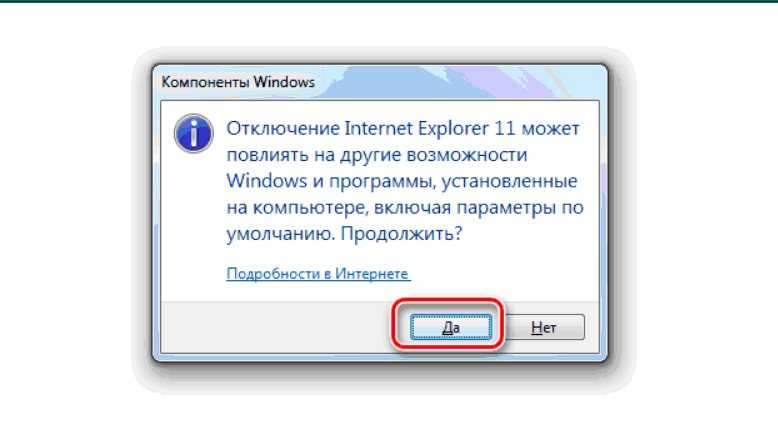 Полностью удаляем internet explorer из windows: пошаговое руководство