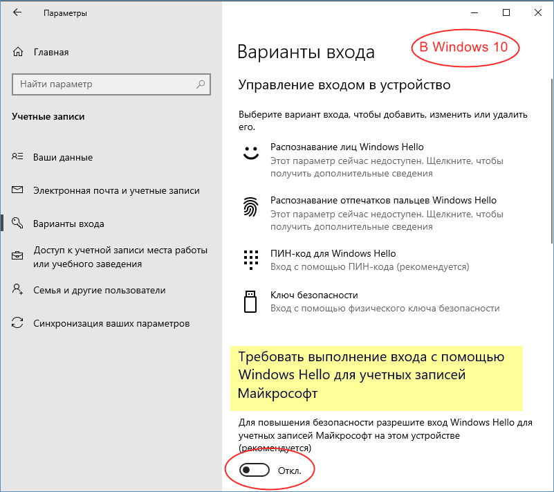 Как убрать пароль при входе в windows 10: простые способы