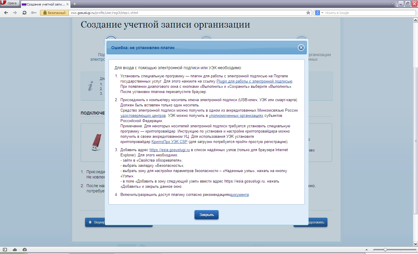 Как настроить браузер для работы с эцп на портале госуслуг