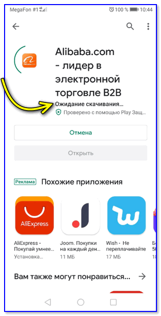 Как исправить «ожидание скачивания» в google play?