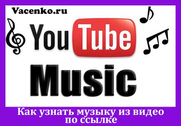 Как узнать название песни - приложения для распознавания музыки