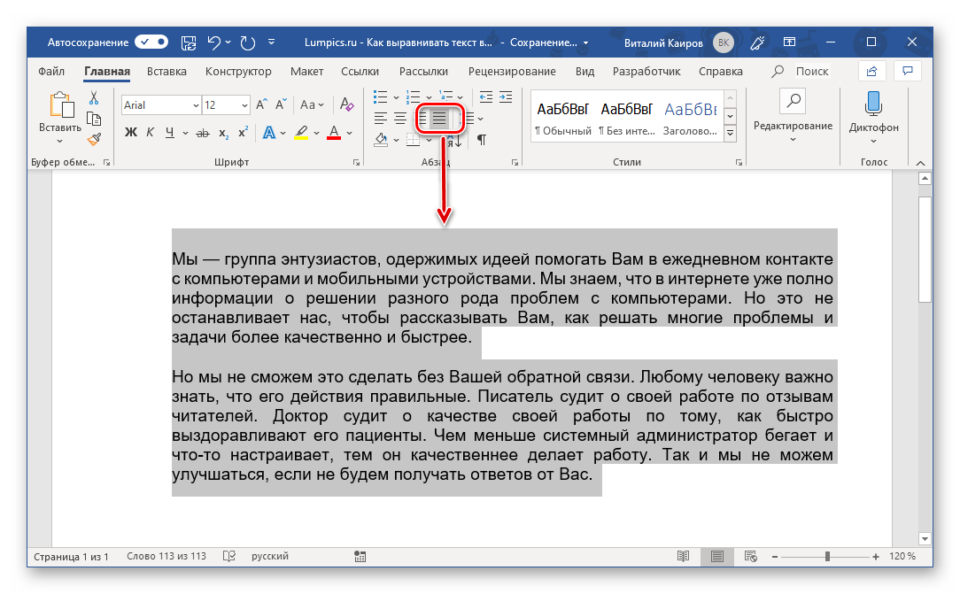 Советы как выровнять текст в ворде