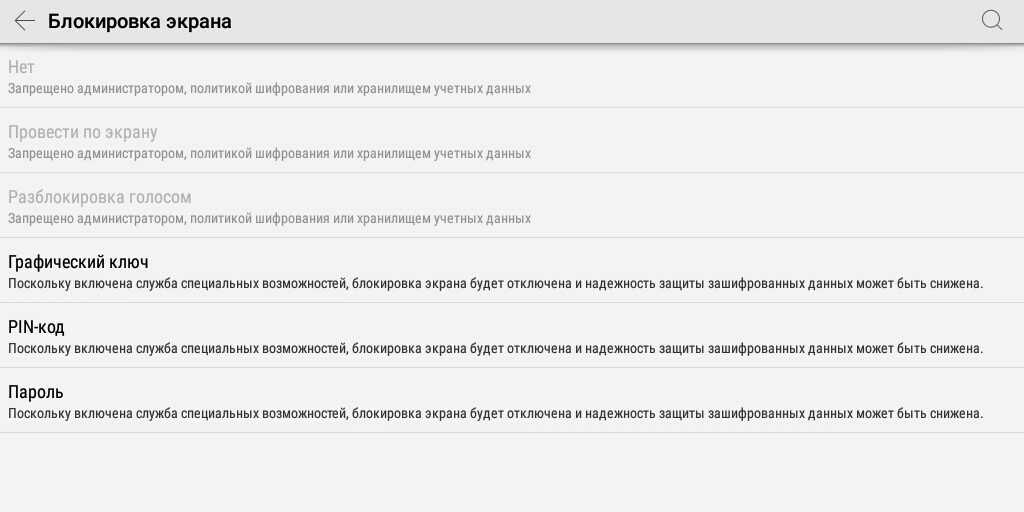 Почему запрещено администратором политикой шифрования. запрещено администратором, политикой шифрования или хранилищем учетных данных: как снять графический ключ