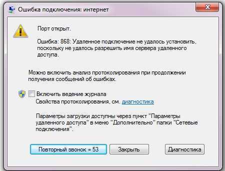 Ошибка 868 - что это? как убрать ошибку 868 в windows?