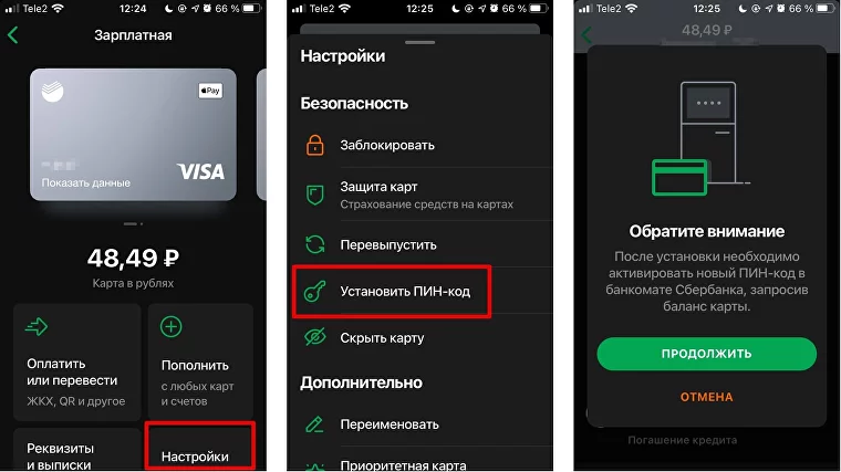 Как поменять пин-код карты: четыре способа