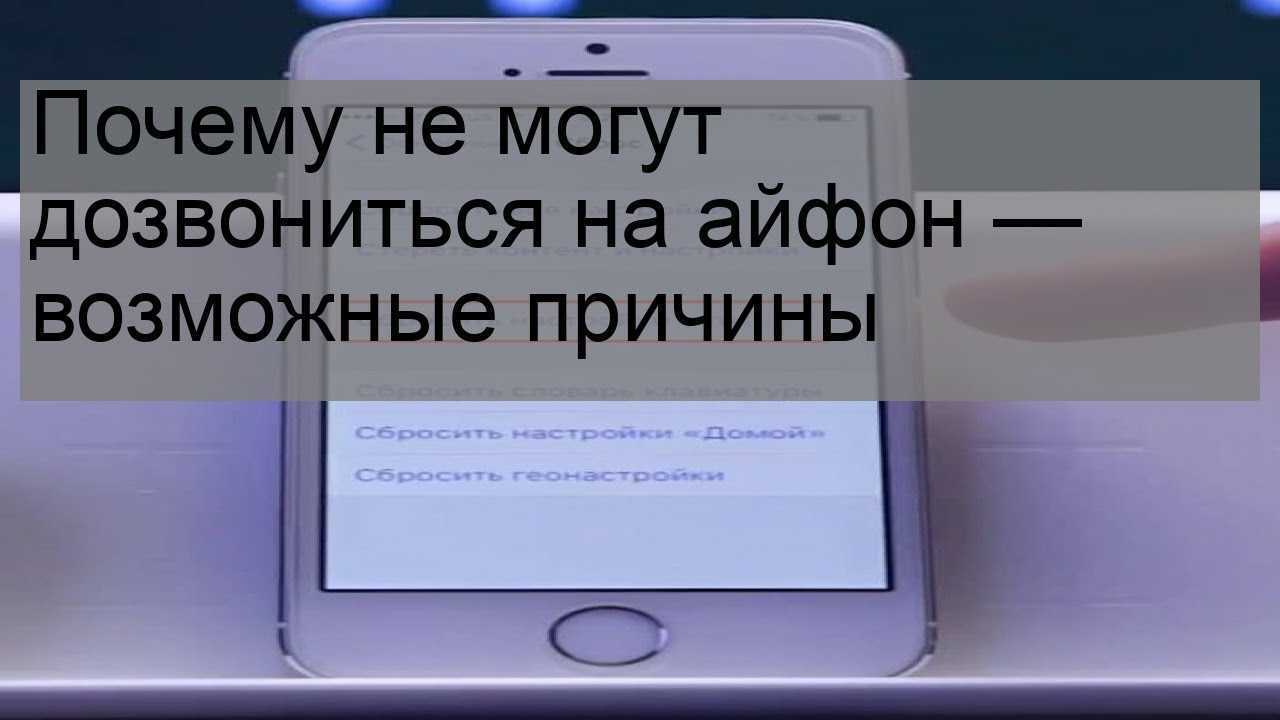Данный вид связи недоступен для абонента, что это значит и как дозвониться