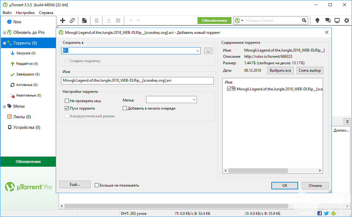 Как установить utorrent classic и web на компьютер