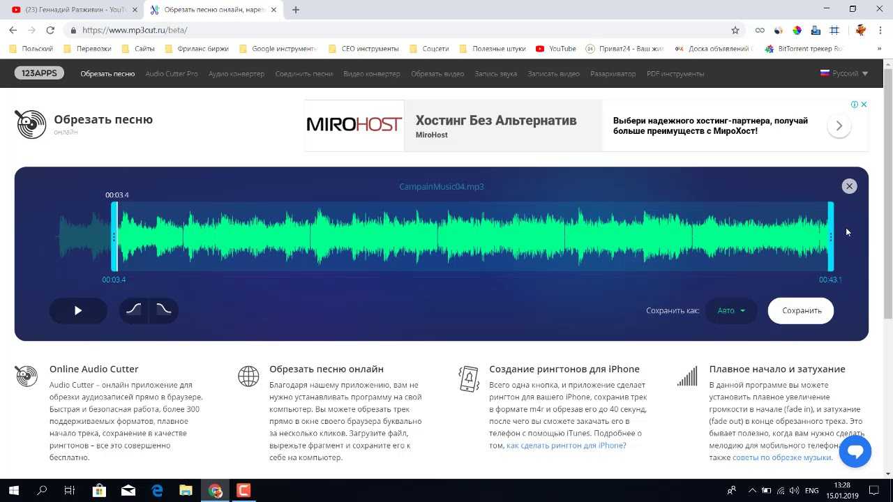 Обрезать и соединить музыку онлайн
