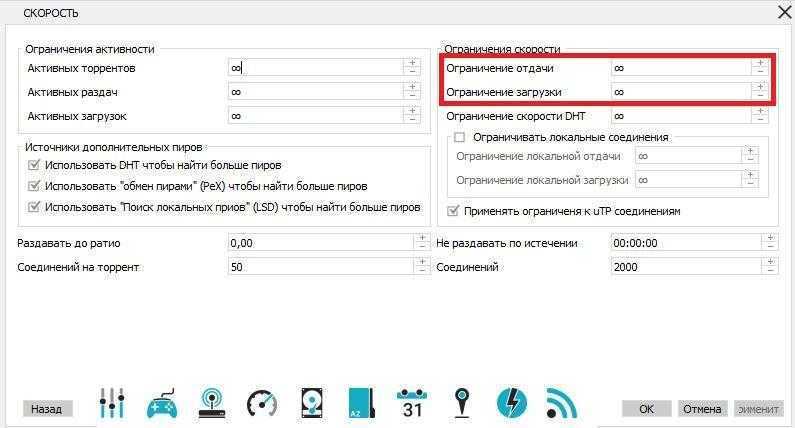 Настройка utorrent — bandwidth