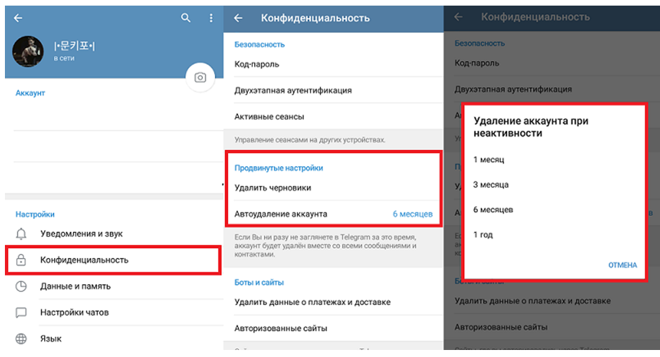 Как удалить аккаунт в телеграм навсегда? - delete account telegram