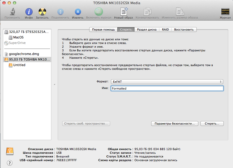 Случайно удалил важный файл с mac. как его восстановить