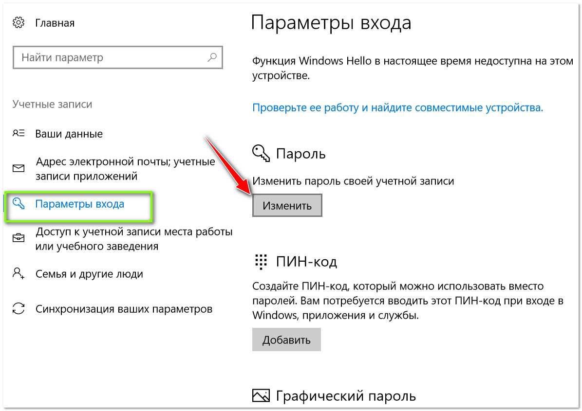 Как поставить пароль на windows 10 - win10m.ru