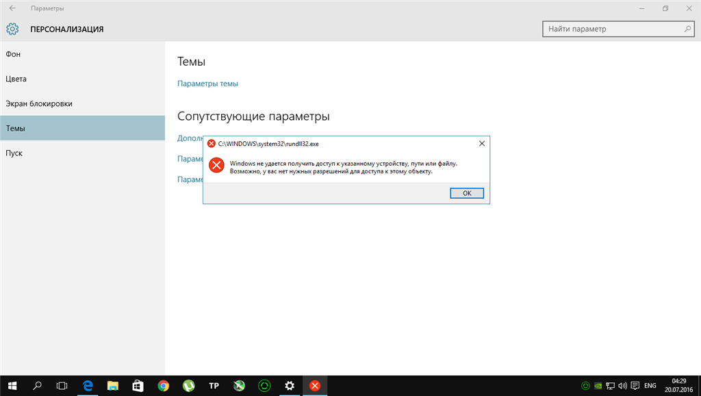 Как исправить ошибку «отказано в доступе» на windows?