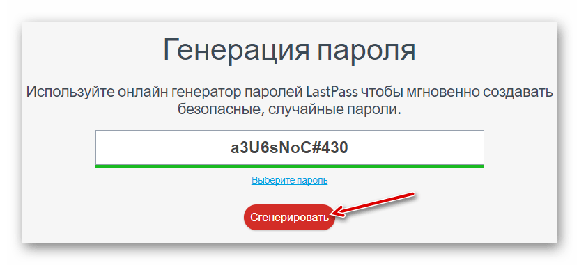 Генераторы паролей для защиты: скачиваемые и онлайн генераторы