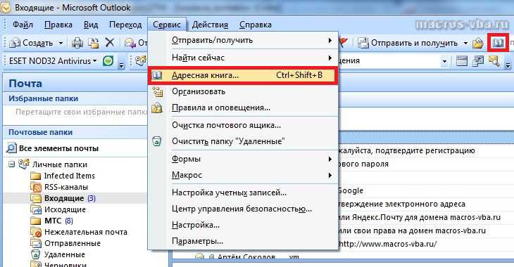 Для выбора адресной книги в outlook 2010 по умолчанию нужно сделать след:Зайти в адресную книгуВыберите Сервис и Параметры