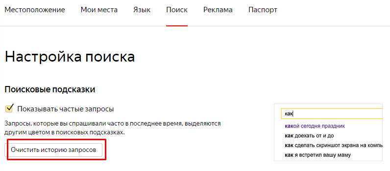 Как очистить историю посещений в яндекс.браузере