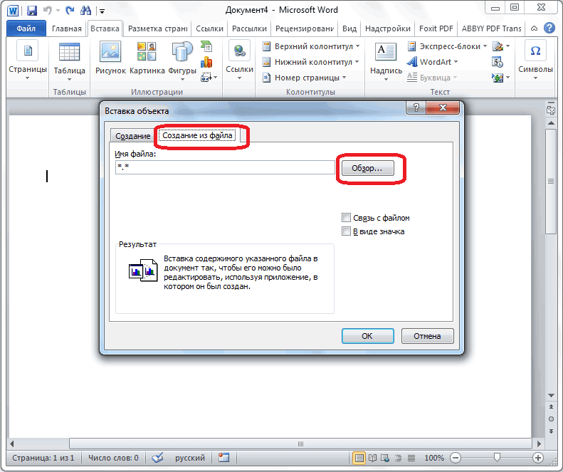 Перенесение таблицы из microsoft excel в документ word