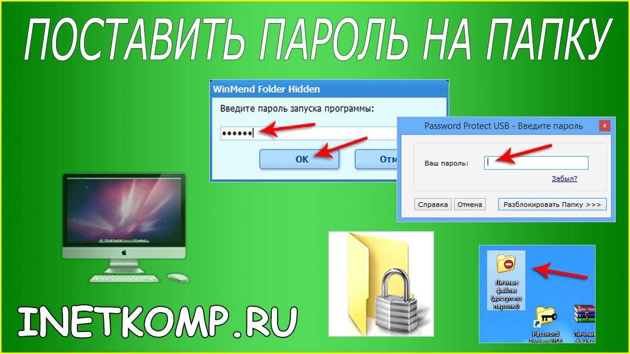 Установка пароля на папку в windows 10