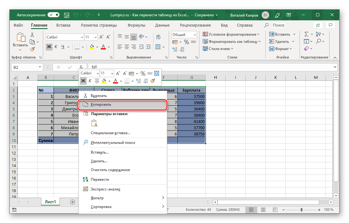 Vba excel. вставка таблицы excel в документ word