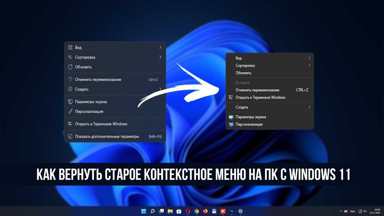 Как включить старое контекстное меню по правому клику мышью в Windows 11 для файлов и папок в проводнике и на рабочем столе