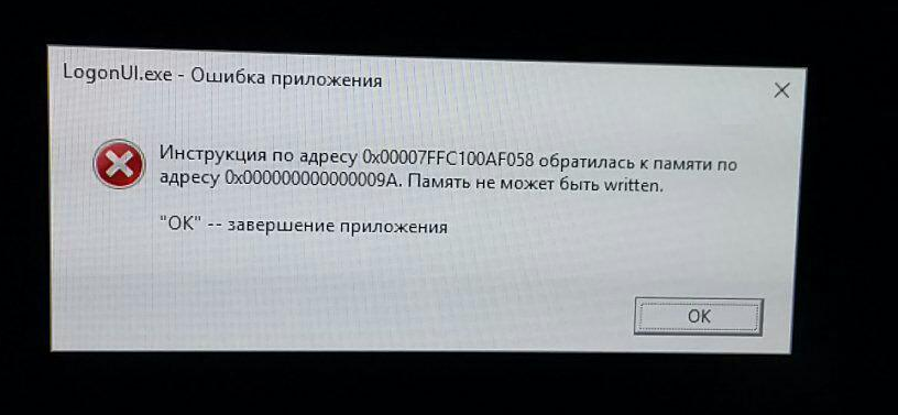 Ошибка LogonUIexe может возникать перед пользователями Windows 10 во время попытки войти в систему, и решается она многочисленными методами