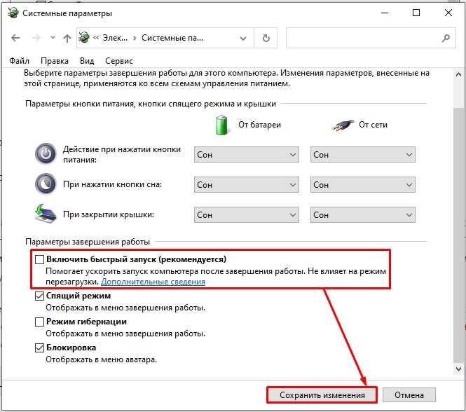 Как отключить быстрый запуск windows 8.1 и 10