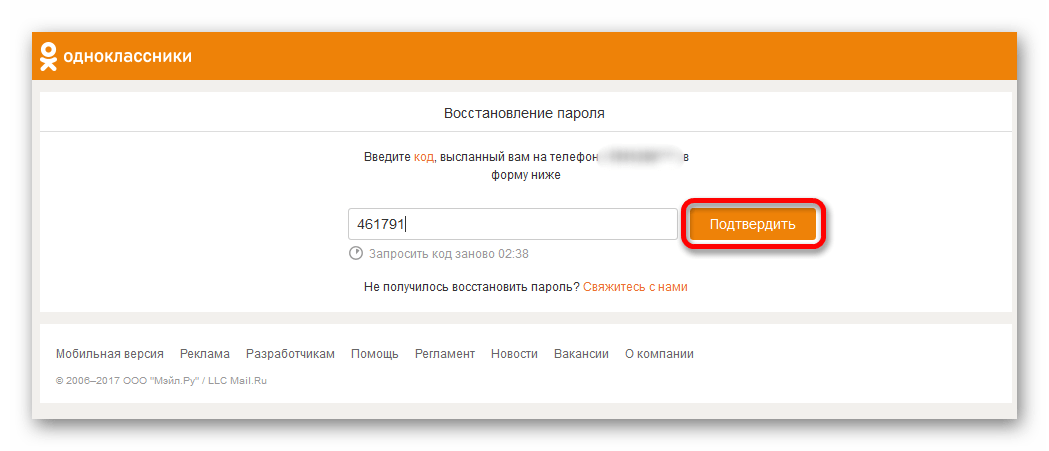 Как восстановить пароль в одноклассниках 7 способов