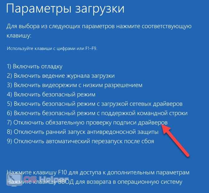 Как отключить и включить проверку цифровой подписи драйверов на windows 10
