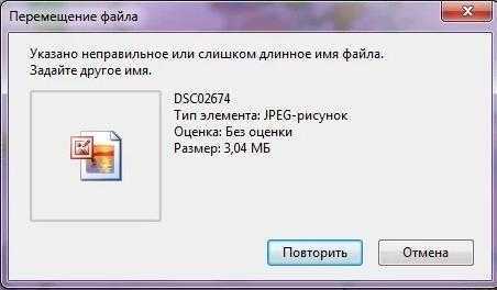 Указано слишком длинное имя файла как открыть? - компьютеры, ноутбуки, смартфоны, интернет