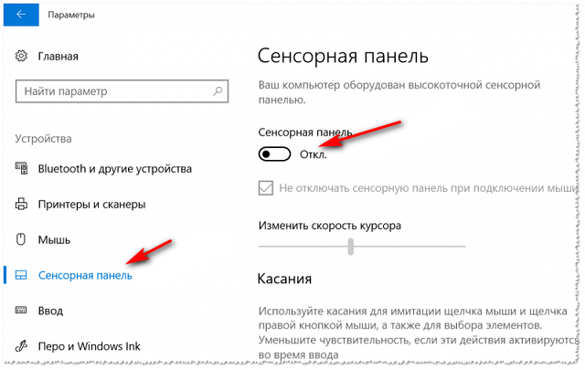 Как отключить тачпад на ноутбуке: разные способы