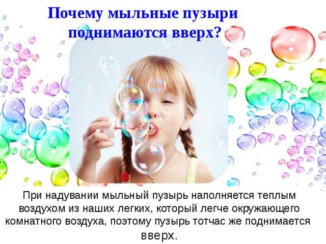 Как сделать мыльные пузыри в домашних условиях: нелопающиеся, гигантские, как в магазине