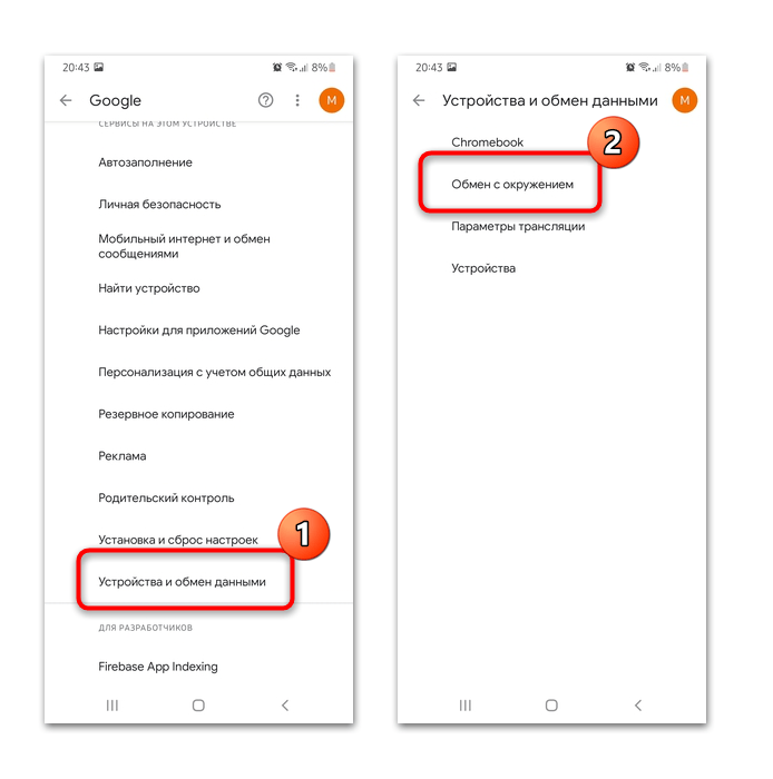 Что такое «обмен с окружением» на android и как им пользоваться
