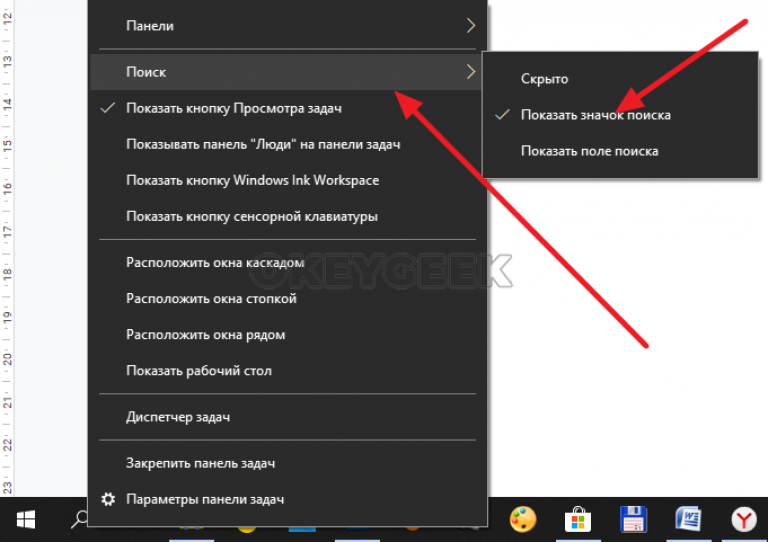 Как убрать панель поиска в windows 10 с панели задач - nezlop.ru