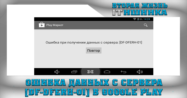 Ошибка при получении данных с сервера df-dferh-01: решение