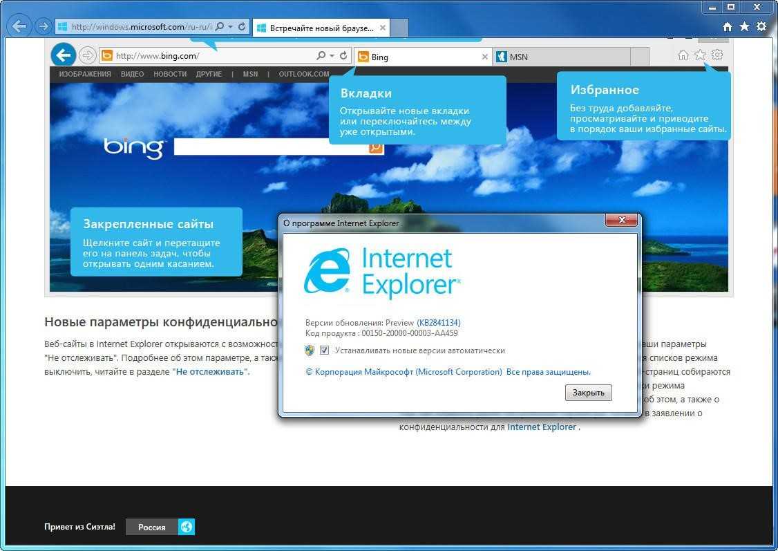 Internet explorer на windows 10 скачать бесплатно