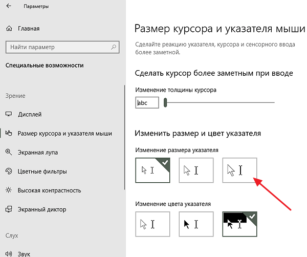 Как изменить размер и цвет курсора мыши в windows 10 | vsesam - msconfig.ru