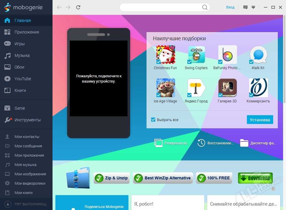 Mobogenie 3.3.7 скачать на компьютер