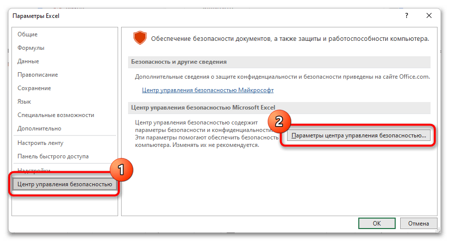 Как сделать защищенный просмотр в excel?