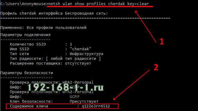 Как найти забытый пароль от вайфая (wi-fi сети) на компьютере windows: 4 способа