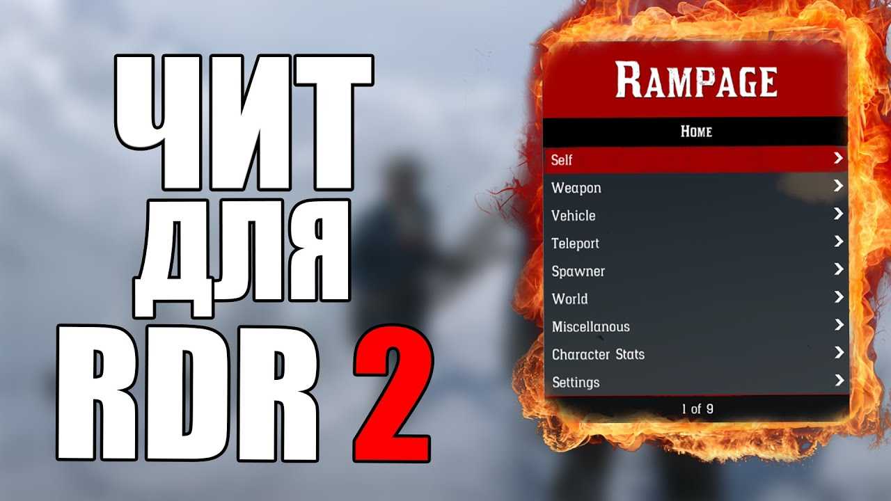 Чит-коды для red dead redemption 2: деньги, снижение уровня розыска и оружие - норильский геймер - блоги - cyber.sports.ru